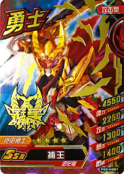 铠甲勇士街机扫描卡片一弹二弹四星ssr金卡捕王儿童桌面游戏类