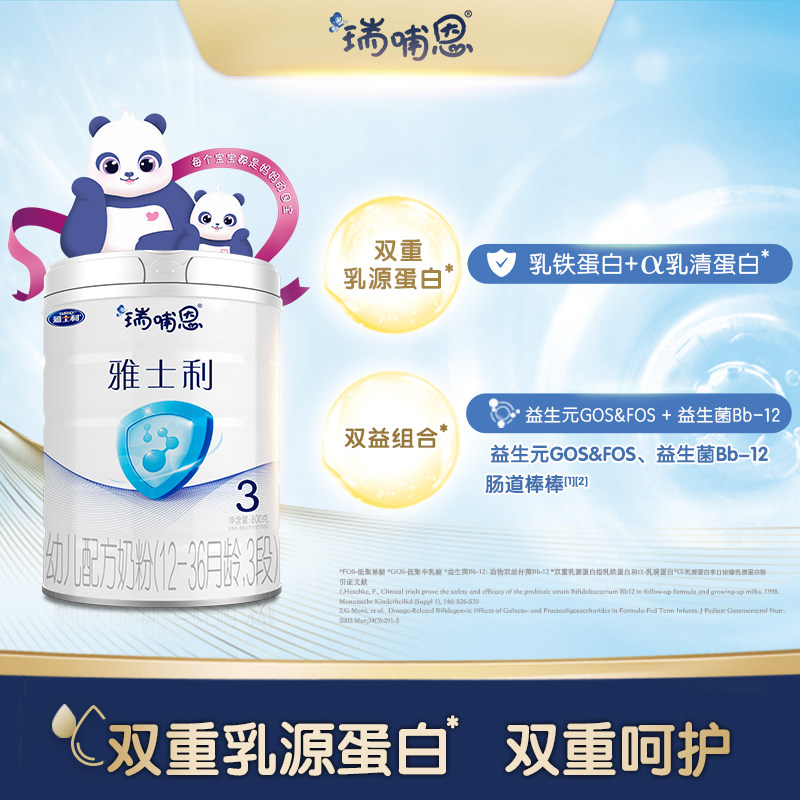 雅士利瑞哺恩配方3段婴幼儿奶粉800g罐含乳铁蛋白1236个月