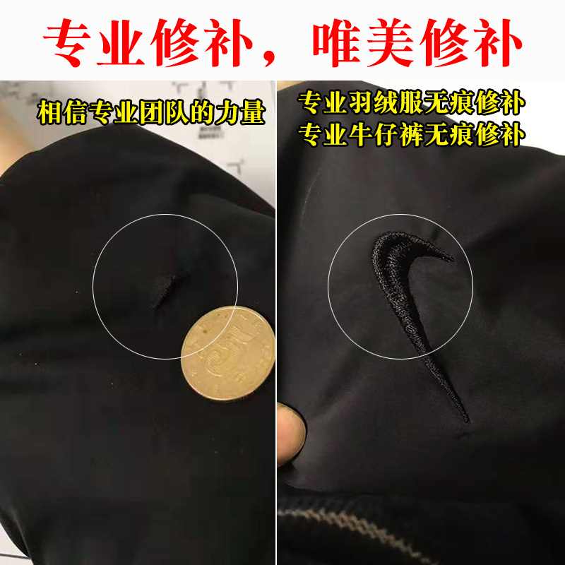 羽绒服破洞修补绣补牛仔裤无痕机织毛衣精工织补布贴
