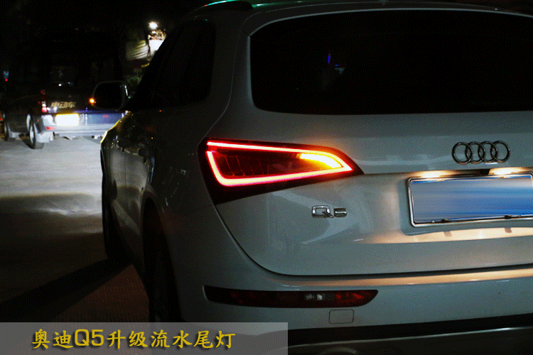 杭州新酷改灯奥迪q5流水尾灯q5升级流水尾灯q5改装流水尾灯实体店