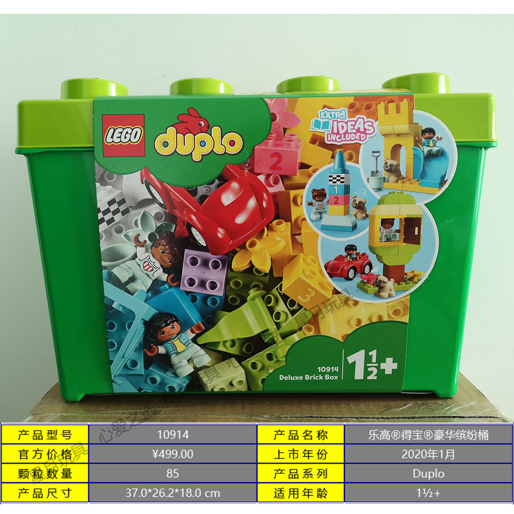 北京发货lego乐高高得宝系列10913中号10914大号塑料积木