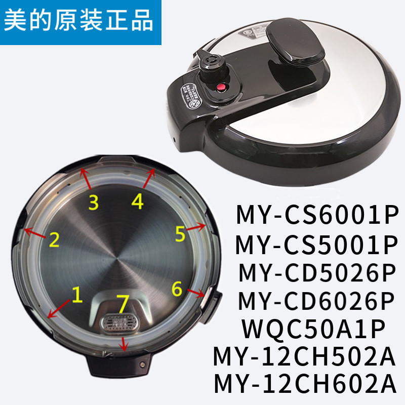 美的电压压力锅锅盖配件5l6l上盖mycs6001p5026p电压力锅