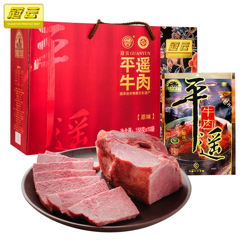 冠云平遥牛肉158gx10大块熟食真空山西特产礼盒牛肉类