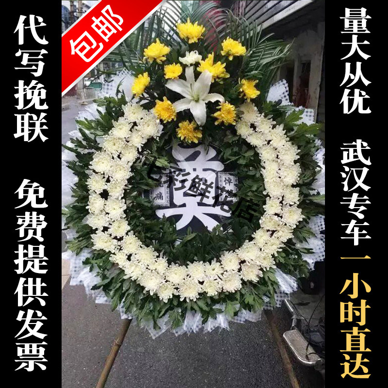花圈武汉丧事菊花花篮同城鲜花奠仪花白汉口追悼