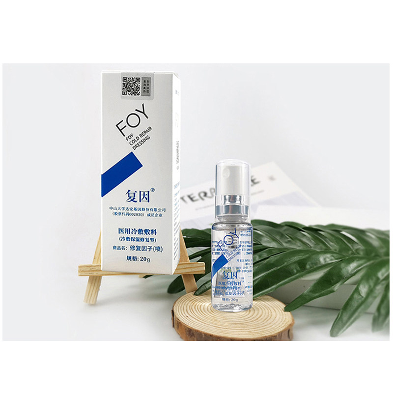 修复复因因子喷雾雾水10g皮肤表皮生长冷敷贴片面膜