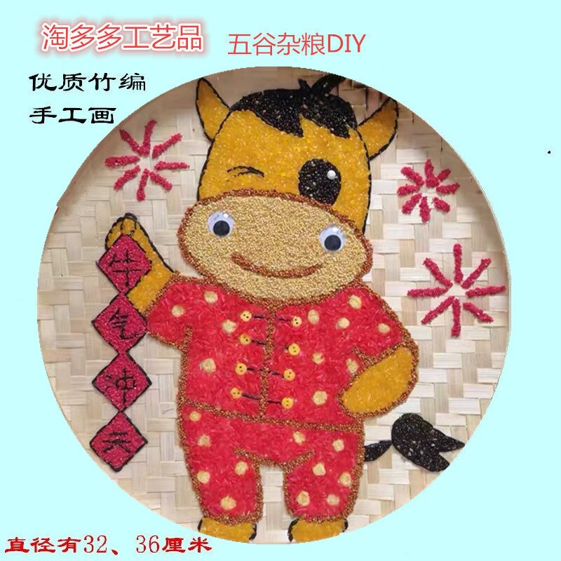 幼儿园小学生手工作业五谷杂粮粘贴画益智diy竹编画主题 牛年大吉
