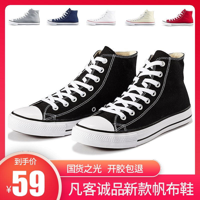 新款凡客诚品帆布鞋男平底高帮板鞋系带情侣高帮简约无标无logo鞋