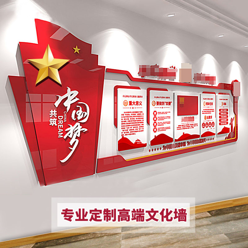 党建文化定制宣传红色主题党员活动室会议装饰墙贴