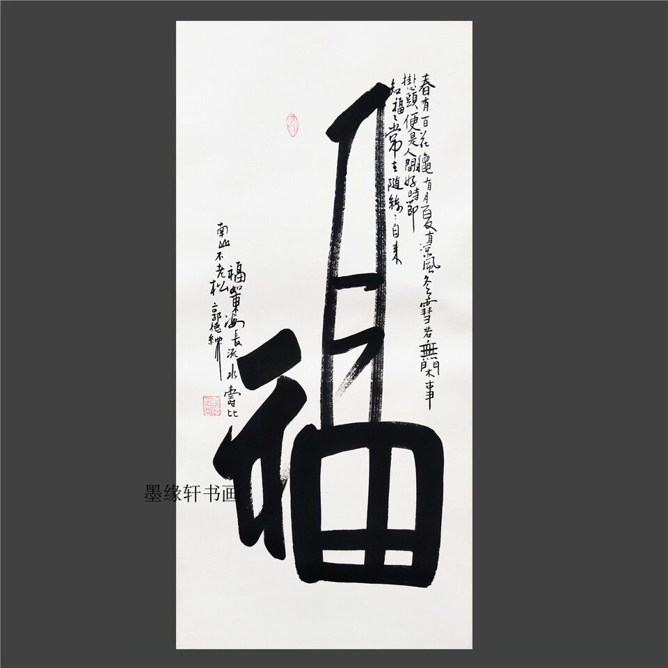 郭德纲福字名人书法作品手写竖幅客厅办公室酒店茶楼书法