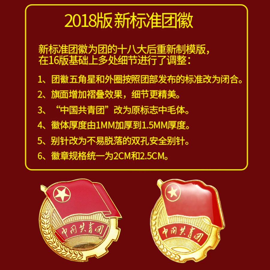 100枚2020新版团徽胸针正版标准型共青团文创