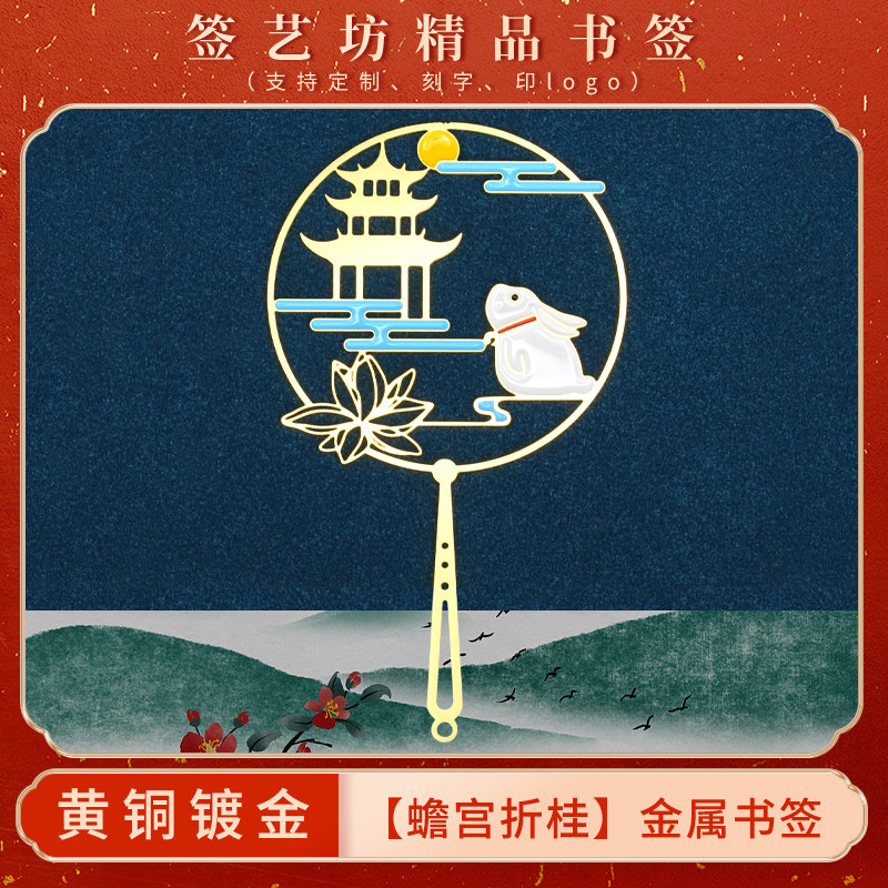 蟾宫折桂古典中国国风金属书签创意毕业礼品学生书签