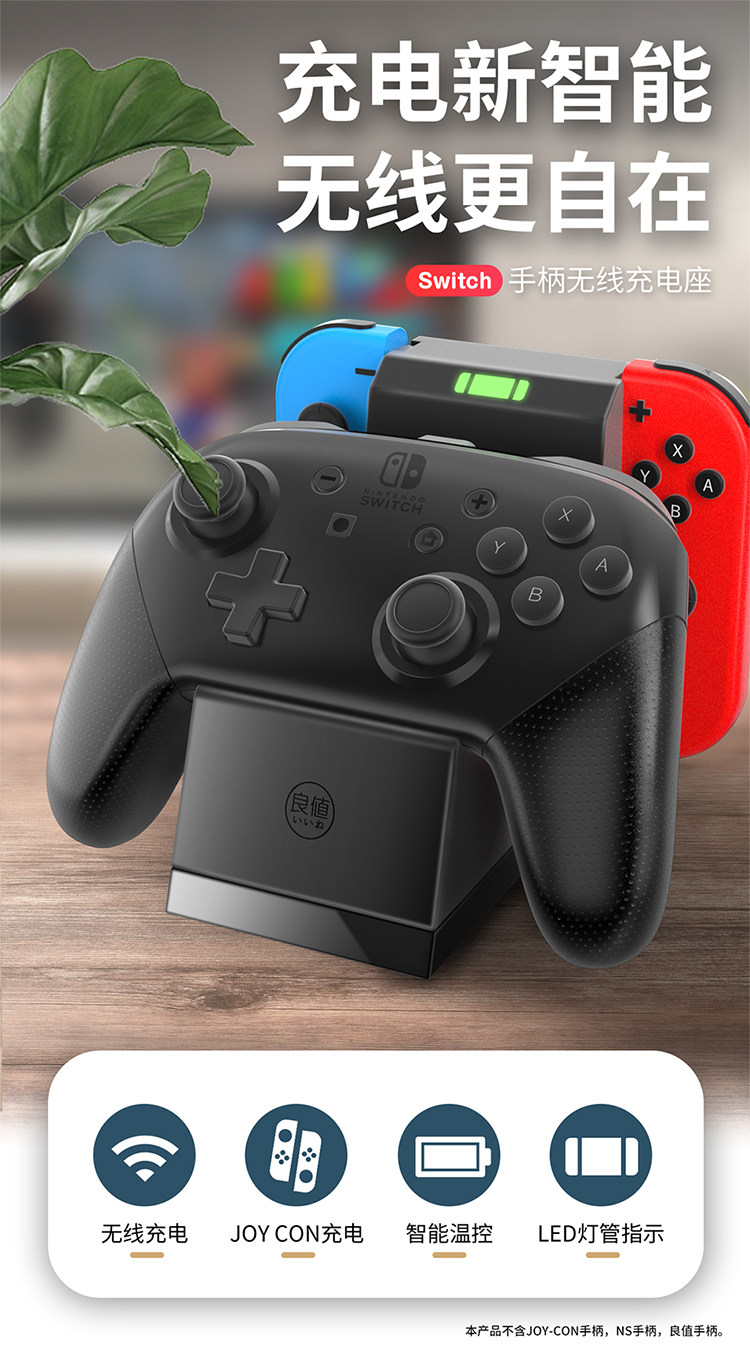 手柄良值switch充电器olednspro无线座充joycon触笔