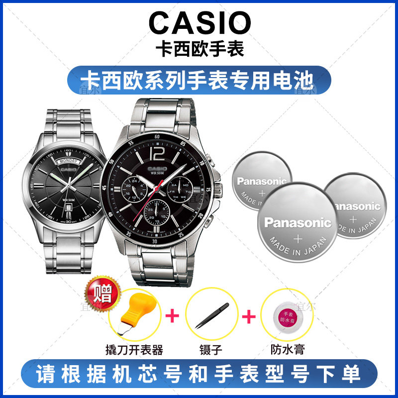 卡西欧533653405374mtp13701381138313741375男手表纽扣电池