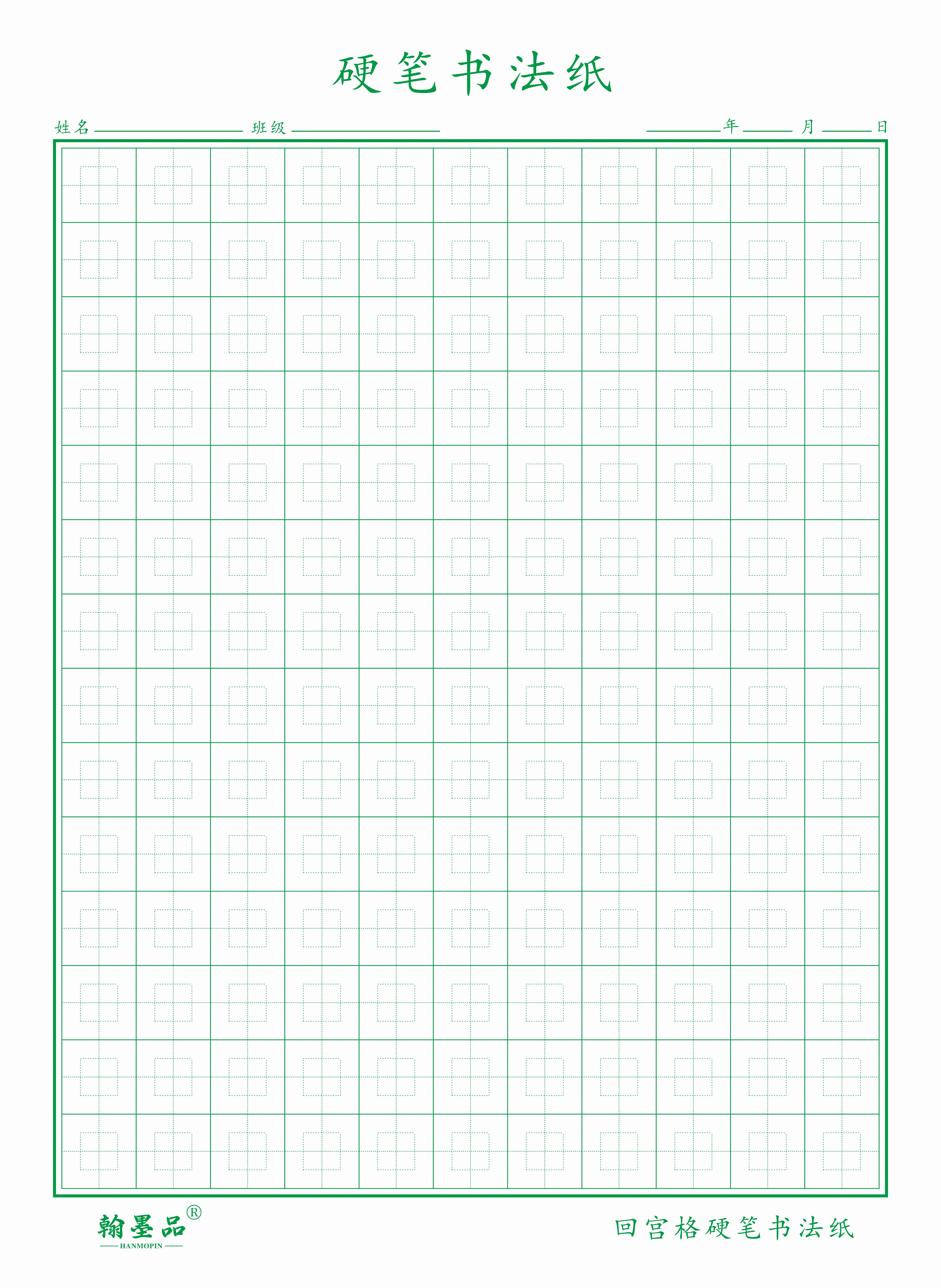 回宫格硬笔书法法本中心心回宫回米专用纸小学书法用纸