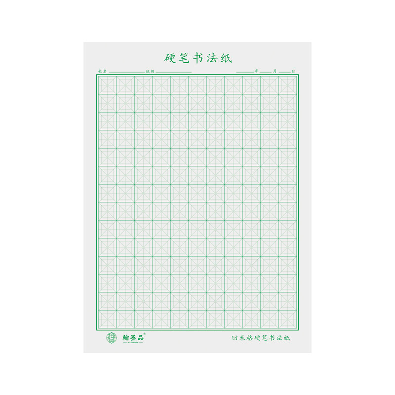 米格书法硬笔小学生回字格本米回格中宫格练字纸米书法用纸