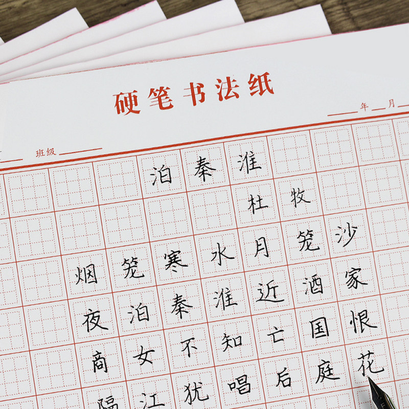 10本硬笔书法纸九宫格练字本初学者方格小学生成人钢笔练字作品纸