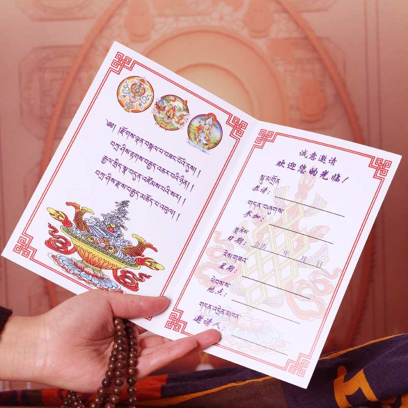 请柬请帖藏式藏族婚礼结婚婚庆用品喜帖请柬