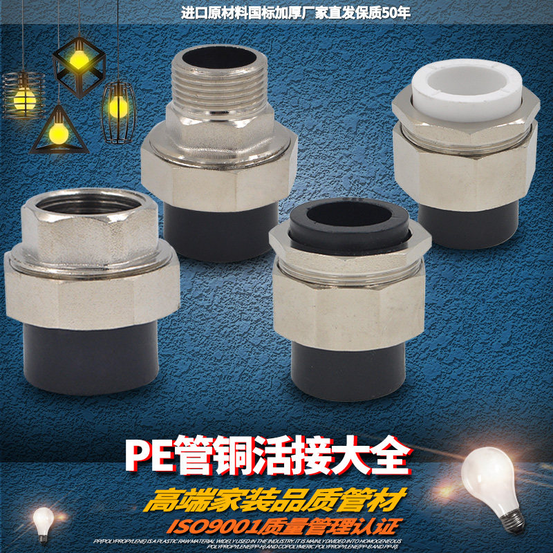 pe铜铁外丝内丝双头双活ppr活接转换接头pe管