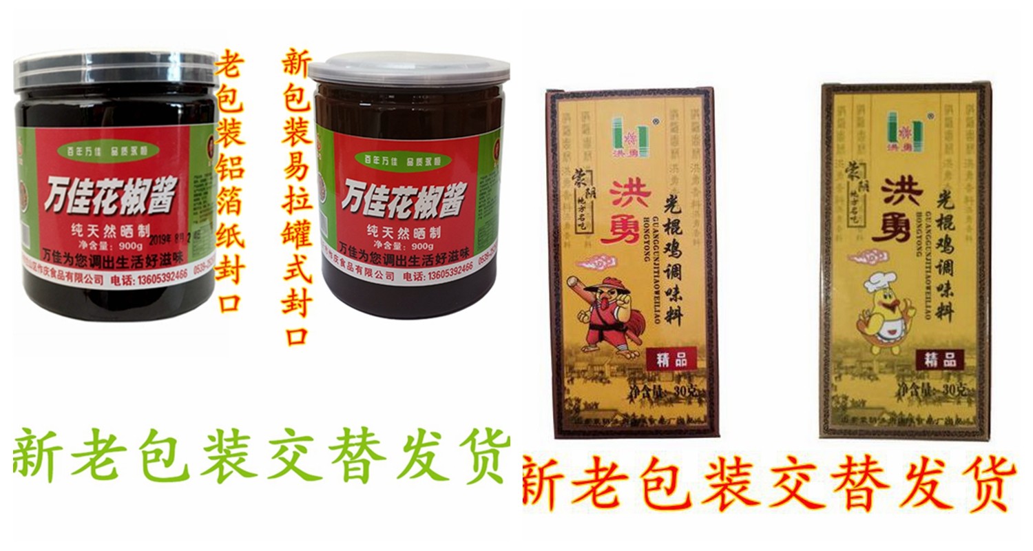 临沂炒鸡花椒万佳900g洪勇光棍鸡料30g豆瓣酱类调料