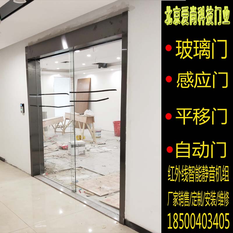 北京安装弹簧玻璃门平移移门定制隔断门感应门维修进户门