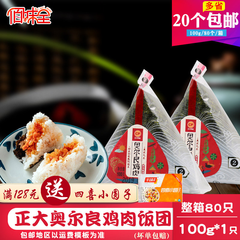 cp正大三角奥尔良鸡肉脆香饭团100g方便速食自热米饭