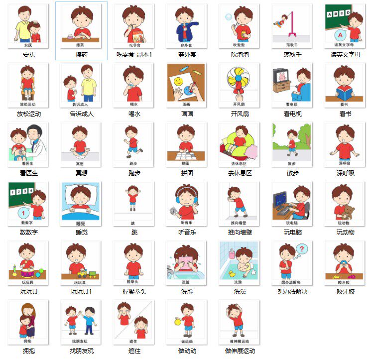 情绪调节卡视觉提示缓解情绪调整自闭症孤独症儿童康复学习教具