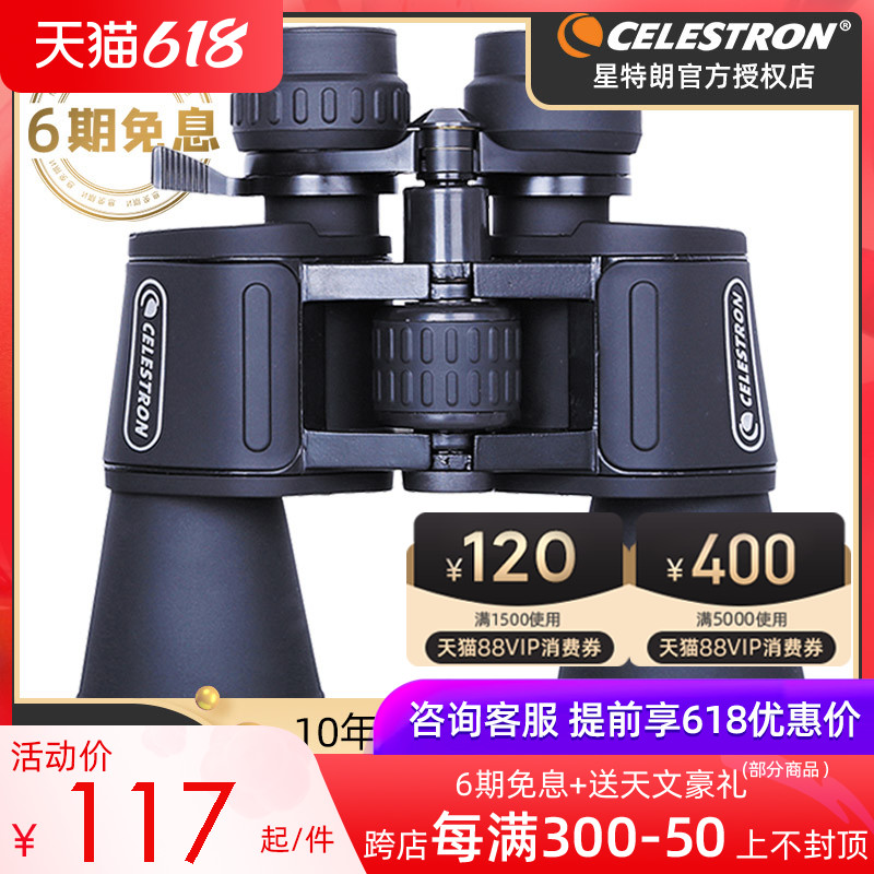 星特朗G2双筒望远镜高倍变倍高清微光夜视户外手持便携观景观星