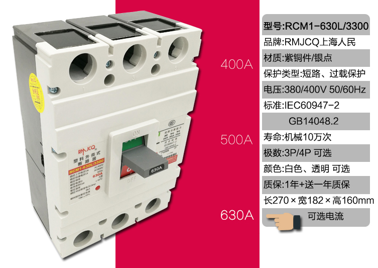 工业空气开关400a630a500a断路器rcm1630l3300三相四线空气开关
