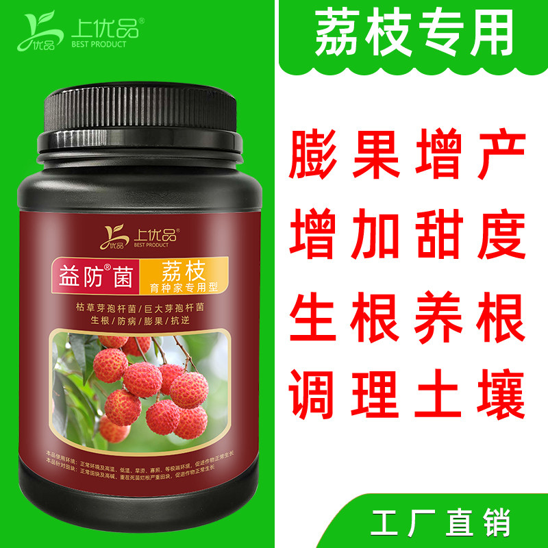 荔枝专用微生物菌剂菌肥冲施滴灌有机肥生根促长生物菌肥