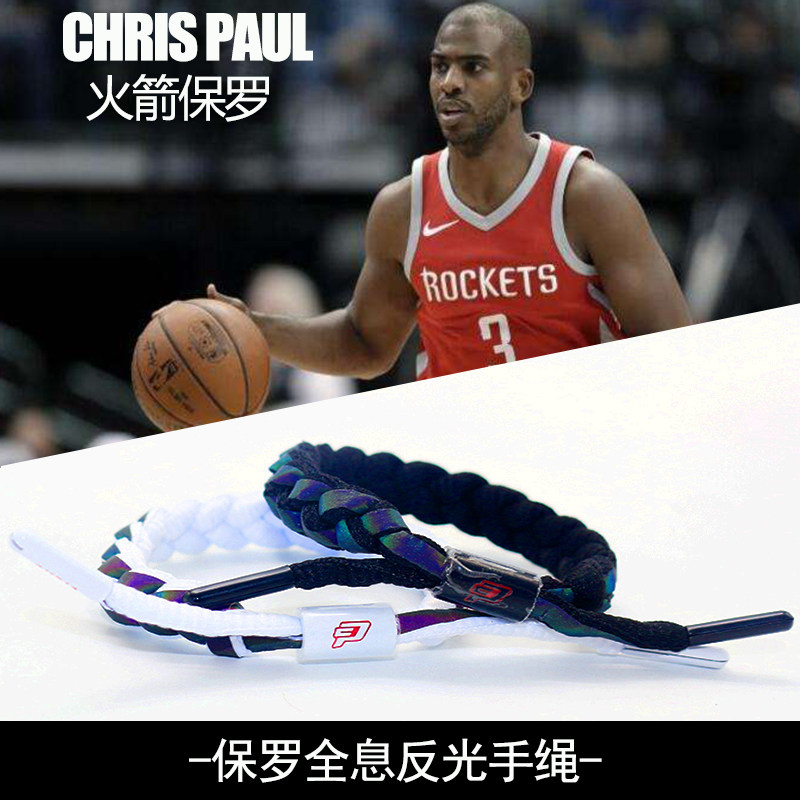 火箭克里斯保罗篮球手环3号nba球星全息反光篮球球迷用品