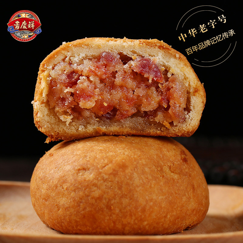 月饼吉庆庆祥火腿100g云南滇式中华老字号老牌子月饼