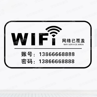 店面定制wifi无线网络账号密码玻璃门贴纸服装店奶茶墙贴