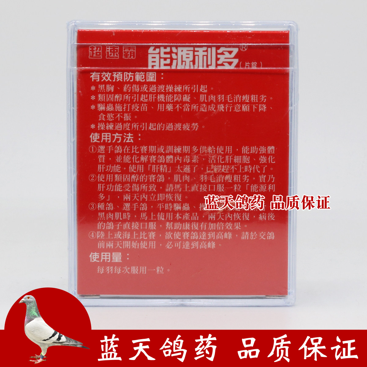 台湾明月噬菌体活菌鸽药保健品分装250毫升绿水预防疾病增强抵抗