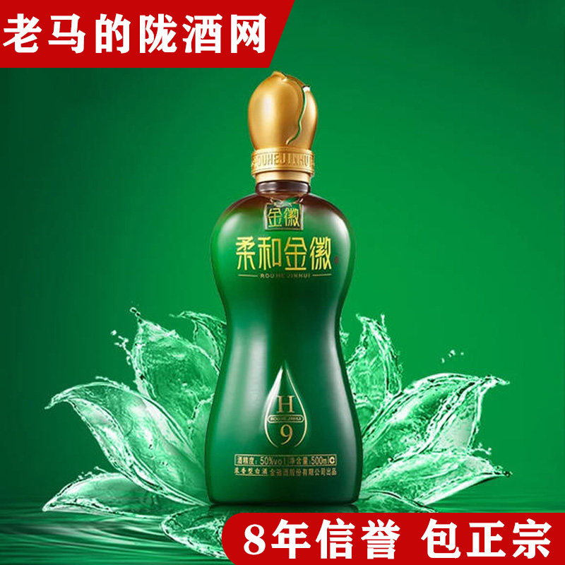 甘肃特产白酒世纪金徽柔和h9浓香香型粮食白酒