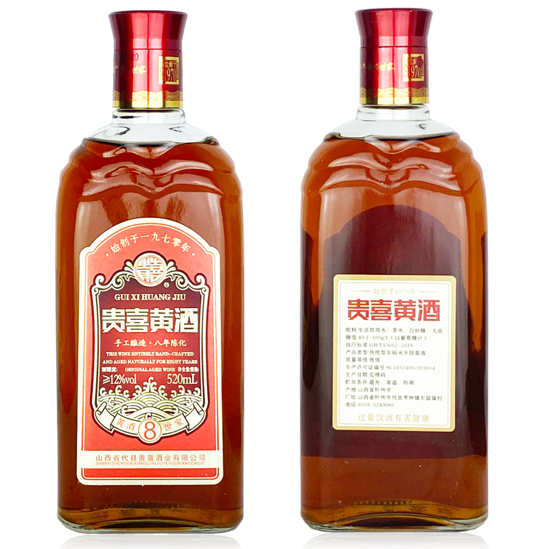山西特产代县贵喜黄酒小礼盒装8年陈化2瓶520ml黍米