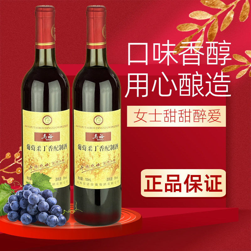 清徐马裕甜红葡萄酒柔丁香整箱6瓶730ml女士露酒山西特产正品特价