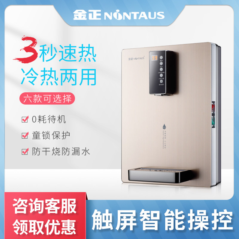 金正管线机壁挂式冷热型速热无胆直饮机制冷制热开水机其他商用厨电
