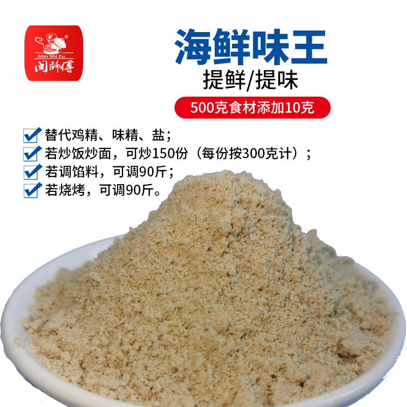 海鲜调料调味增鲜增香调味料高汤味料香粉商用其它调料