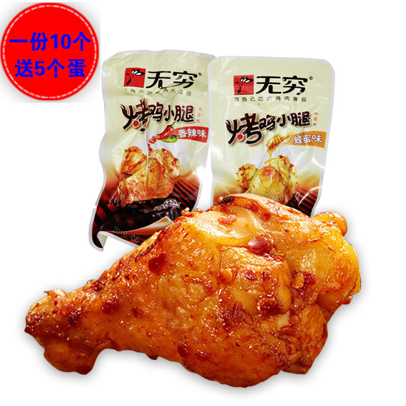广东无穷香辣鸡腿蜂蜜烤鸡小腿260g鸡翅根鸡腿卤味休闲零食品包邮