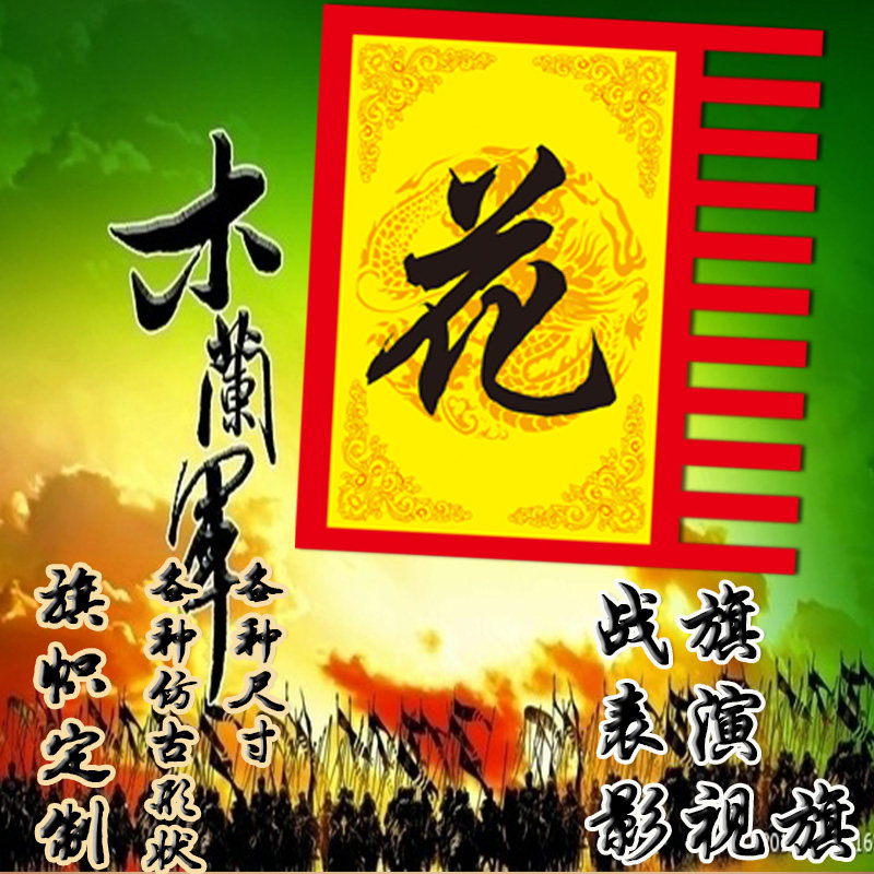 仿古战旗帅旗岳旗龙旗制作影视旗表演旗舞台道具旗帜定做尺寸内容