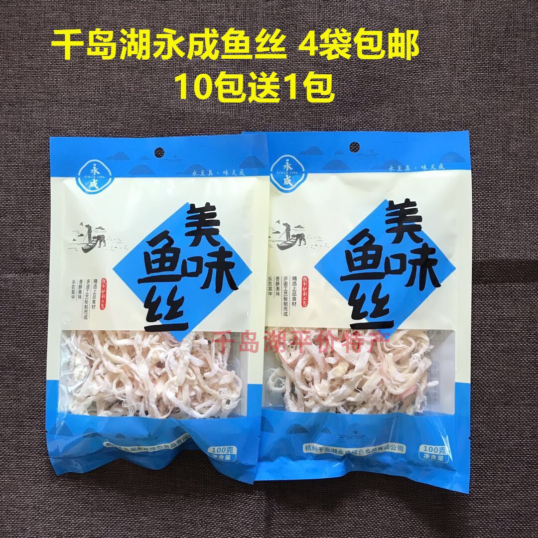 4份包邮千岛湖特产永成美味鱼丝开袋即食100克即食鱼零食