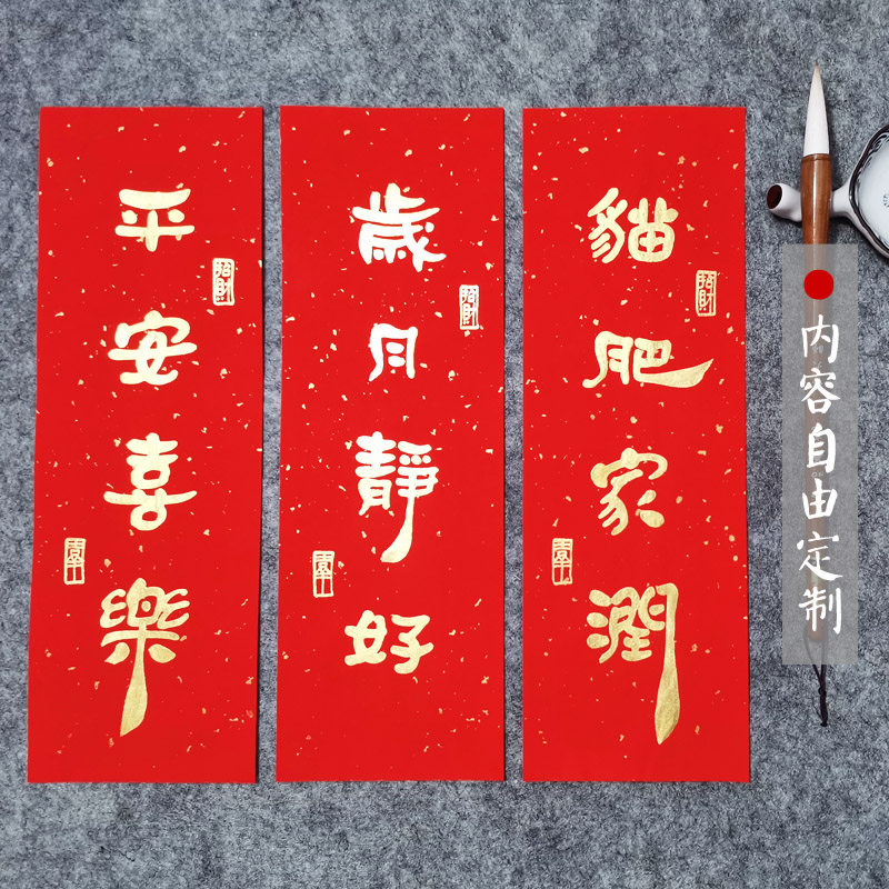 手写创意对联定制搬家进宅新居装饰猫肥家润暖对联