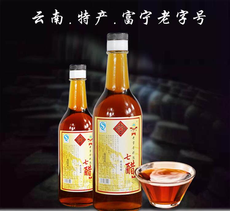 云南土特产文山富宁剥隘七醋食用凉拌蘸料醋纯醋