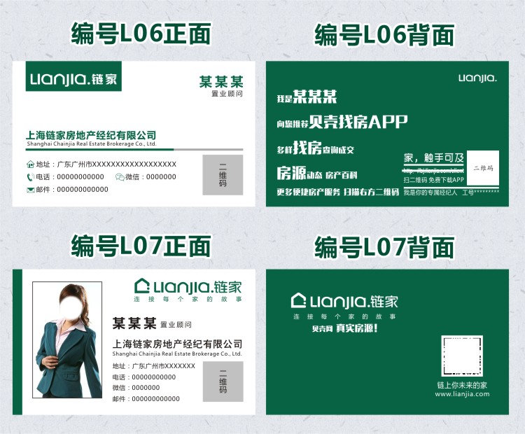名片链家经纪人房产中介房屋地产公司二维制作免费名片