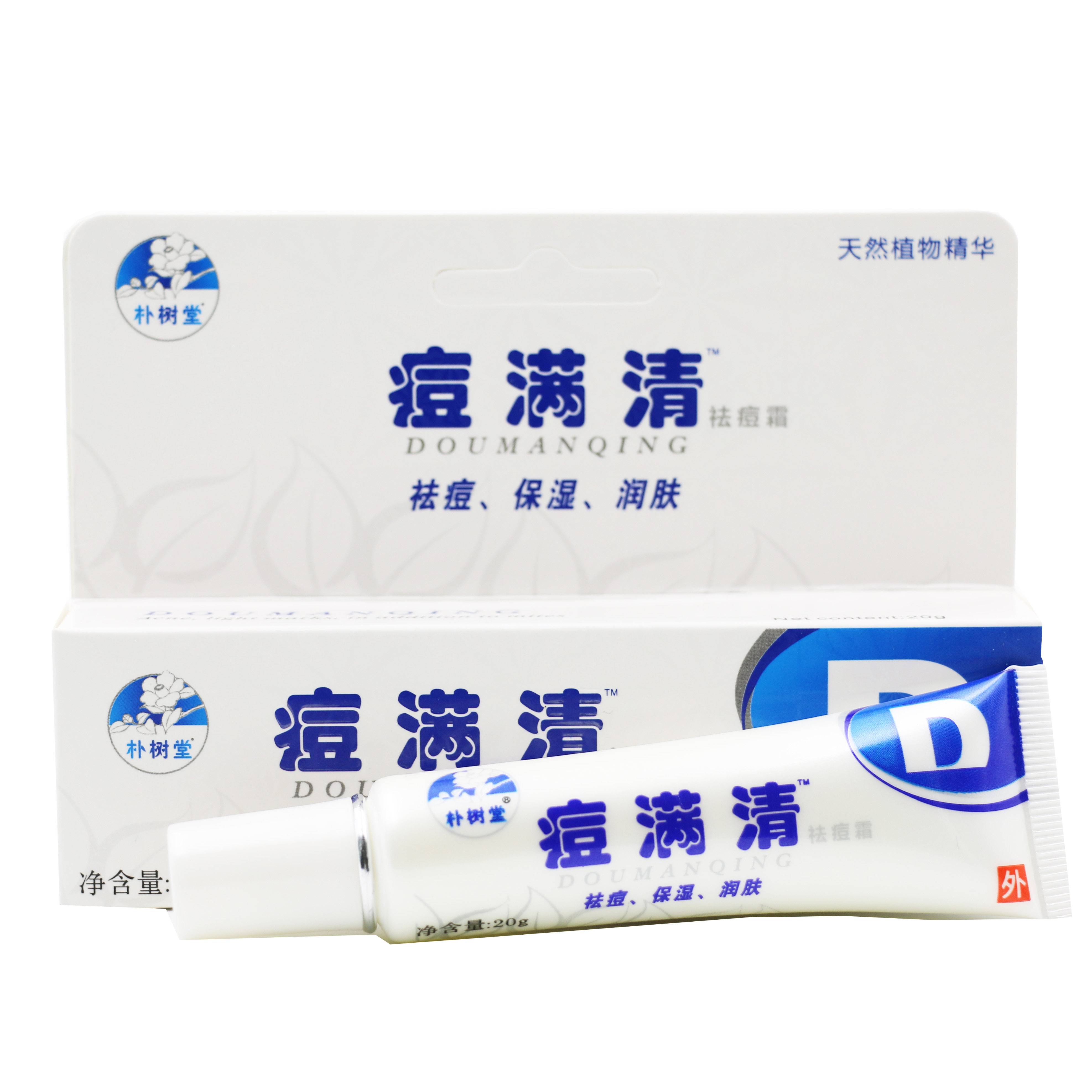 祛痘朴树堂痘螨清男女士快速粉刺青春痘产品乳液