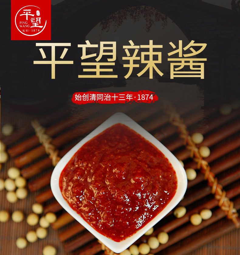 平望辣酱苏州特产拌饭酱秘制苏汤面调料蘸酱辣椒酱