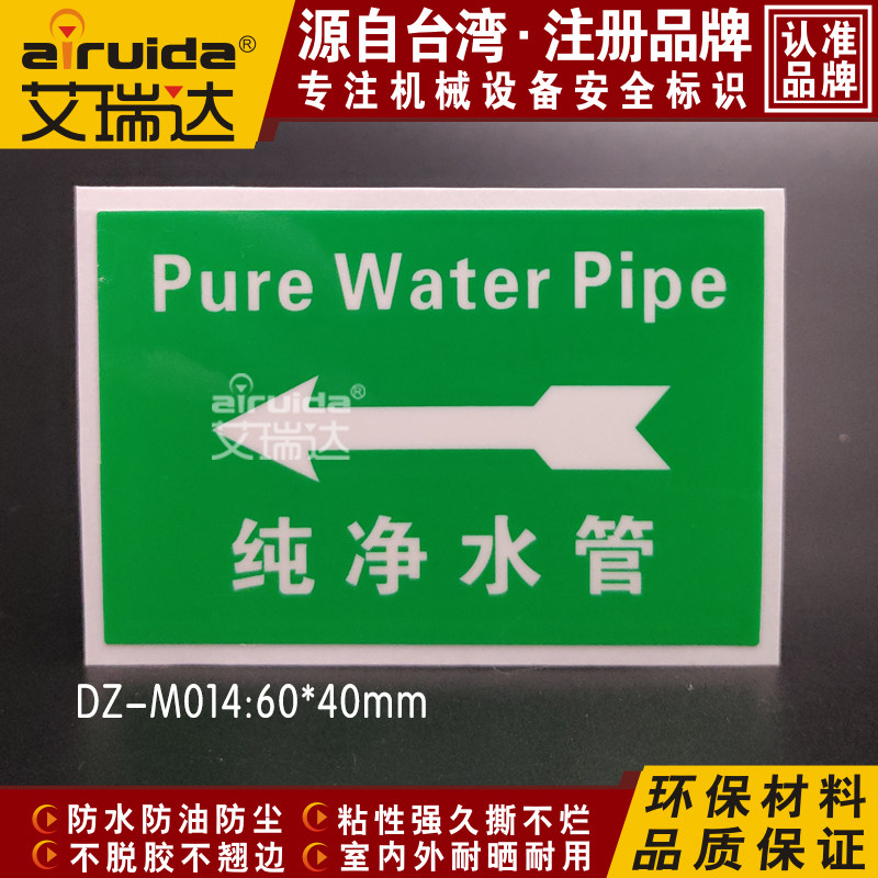 艾瑞达纯净水管道标识设备流向箭头方向警示标志标志牌