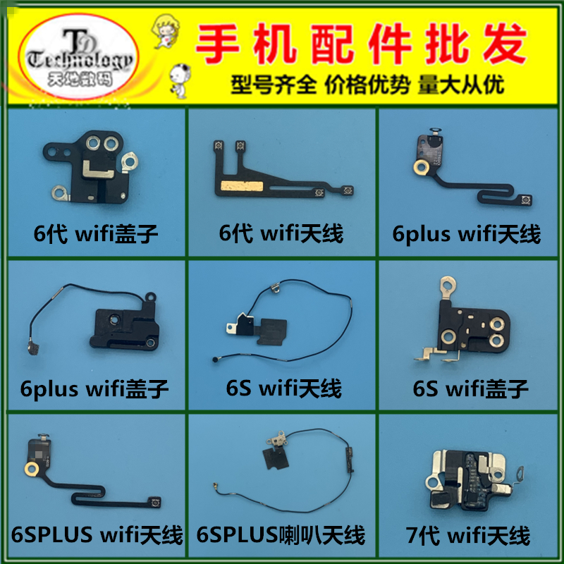 适用wifi喇叭模块gps盖子天线信号8p苹果手机零部件
