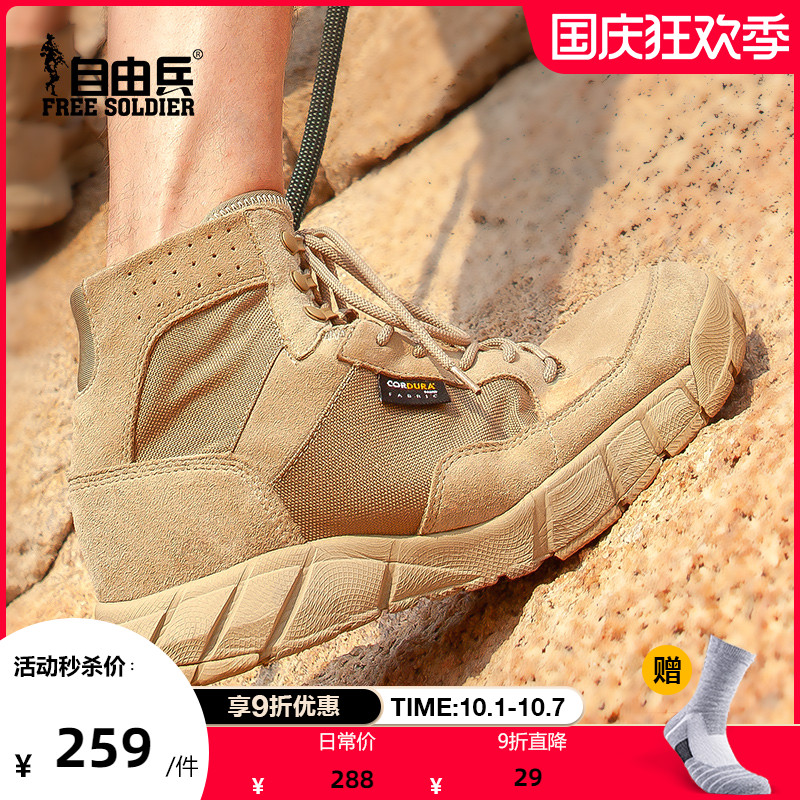 自由兵户外沙漠靴秋冬防滑超轻透气男女士登山鞋作训作战靴战术鞋