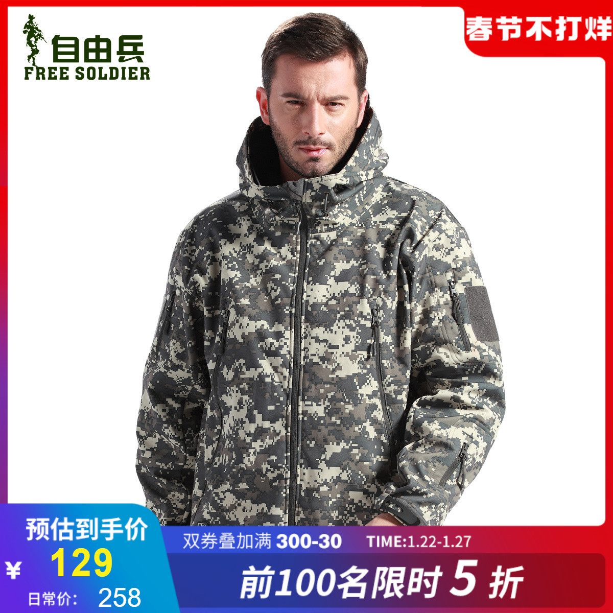 自由兵户外战术鲨鱼皮冲锋软壳衣男士秋冬保暖外套防水防风登山服